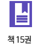 책 15권